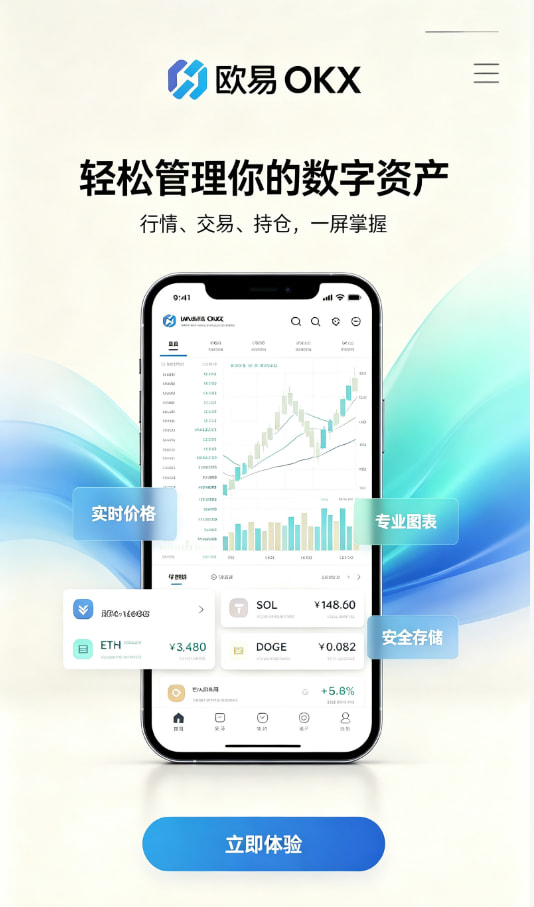 app欧交易所